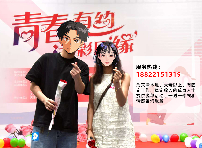 天津相亲天津线上分站